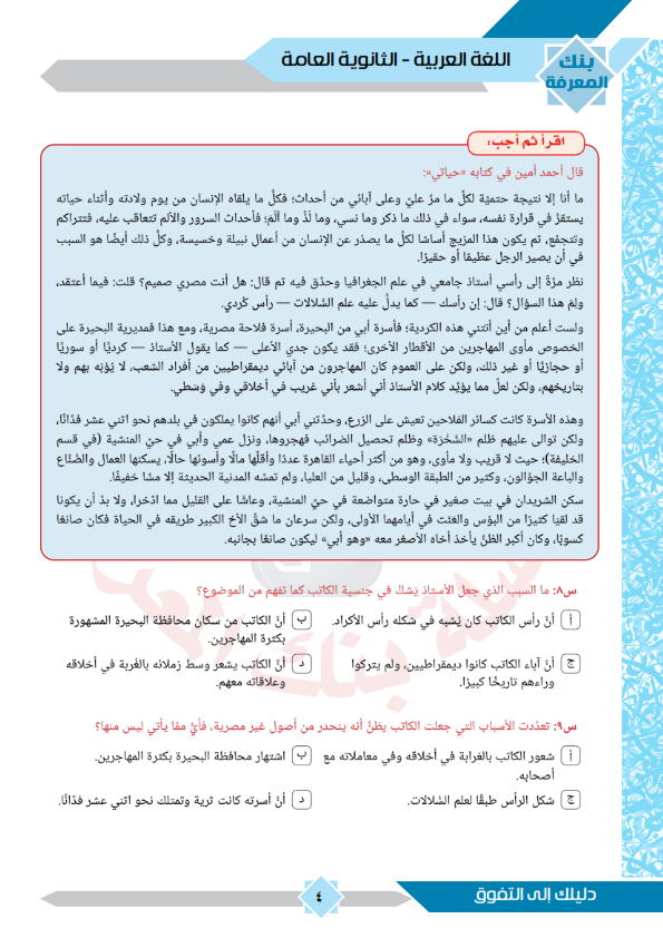 امتحان لغة عربية تجريبي ثالثة ثانوي 2024 Aoya_o12