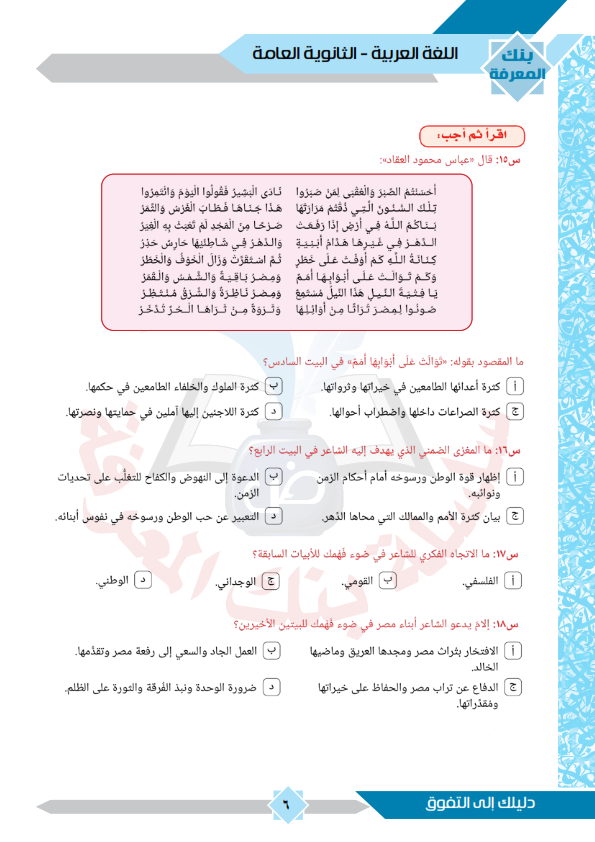 امتحان لغة عربية تجريبي ثالثة ثانوي 2024 Aoya_o13
