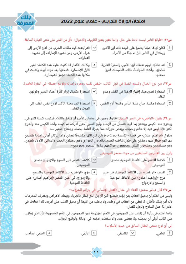 امتحان لغة عربية تجريبي ثالثة ثانوي 2024 Aoya_o20