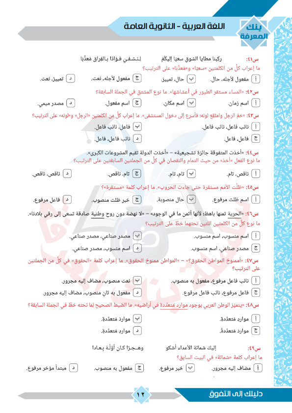 امتحان لغة عربية تجريبي ثالثة ثانوي 2024 Aoya_o21