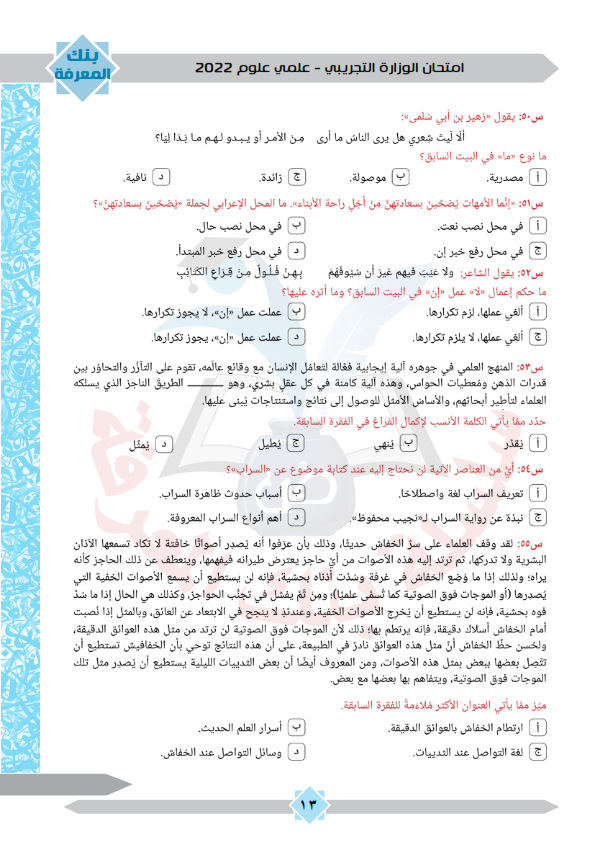 امتحان لغة عربية تجريبي ثالثة ثانوي 2024 Aoya_o22