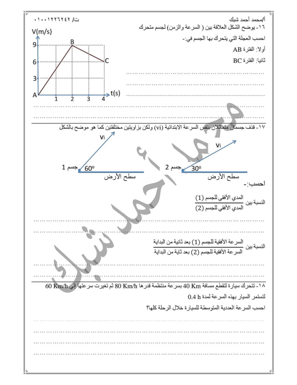 نماذج تجريبية لامتحان الفيزياء للصف الاول الثانوى الترم الاول 2023 مستر محمد شبك Aoyao_15