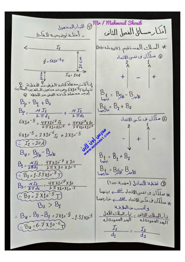 مراجعة فيزياء ثالثة ثانوي 2023 من منصه حصص مصر  Ayo_aa33