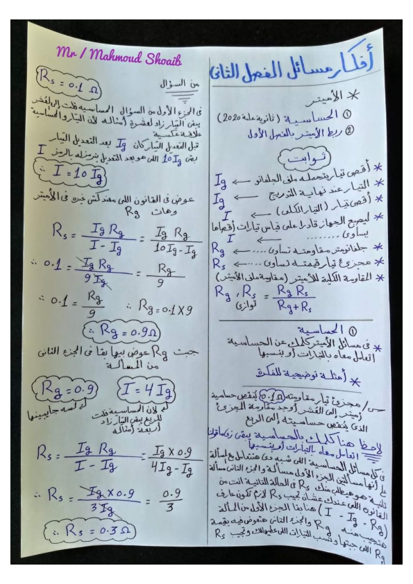 مراجعة فيزياء ثالثة ثانوي 2023 من منصه حصص مصر  Ayo_aa38