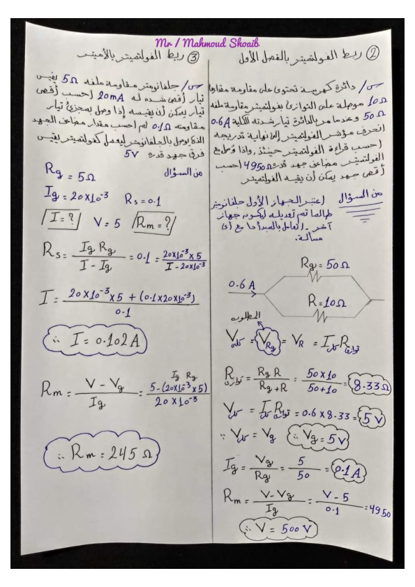 مراجعة فيزياء ثالثة ثانوي 2023 من منصه حصص مصر  Ayo_aa40