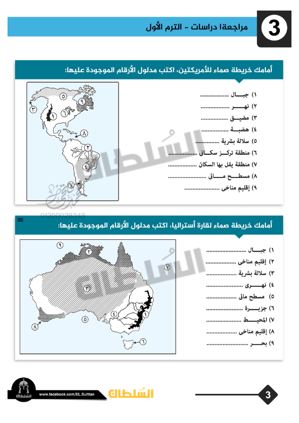  مراجعة دراسات تالتة اعدادى ترم أول مستر محمد فتحي Ayo_aa73