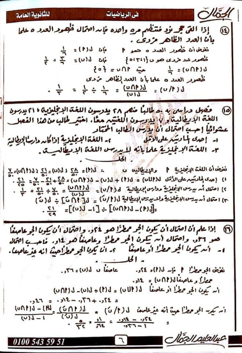 مراجعة الإحصاء للصف الثالث الثانوي أ/ عبد الله شرارة Ayo_ai66