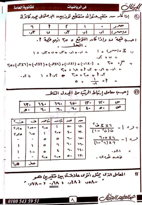 مراجعة الإحصاء للصف الثالث الثانوي أ/ عبد الله شرارة Ayo_ai68
