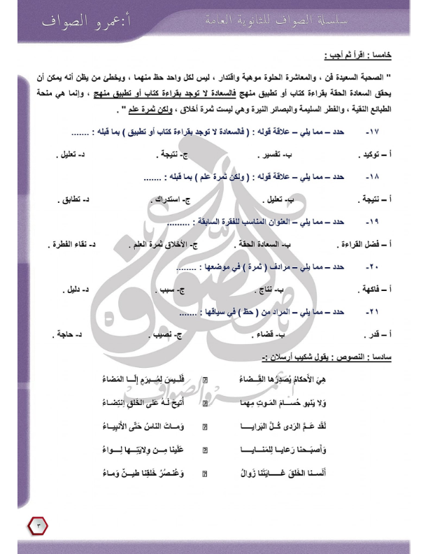 امتحان شامل في اللغة العربية للصف الثالث الثانوي ٢٠٢٣ بالإجابة عمرو الصواف Ayoo_a12