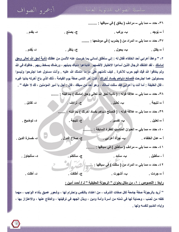 نموذج امتحان اللغة العربية بالاجابه للصف الثالث الثانوي 2024 نظام جديد أ. لؤي العربي Ayoo_a22