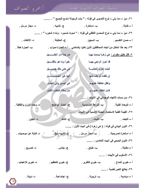 نموذج امتحان اللغة العربية بالاجابه للصف الثالث الثانوي 2024 نظام جديد أ. لؤي العربي Ayoo_a24