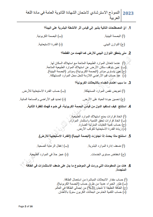  نموذج الوزارة امتحان اللغة العربية ثالثة ثانوي 2024  Ayoo_a27