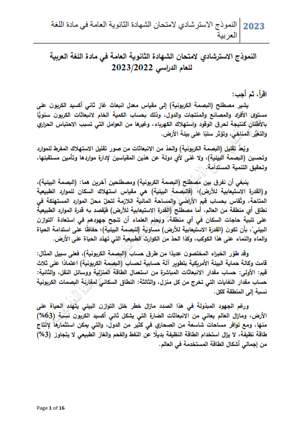 نماذج امتحان لغة عربية الثانوية العامة 2023 Ayoo_a31
