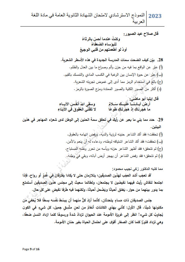 نماذج امتحان لغة عربية الثانوية العامة 2023 Ayoo_a38