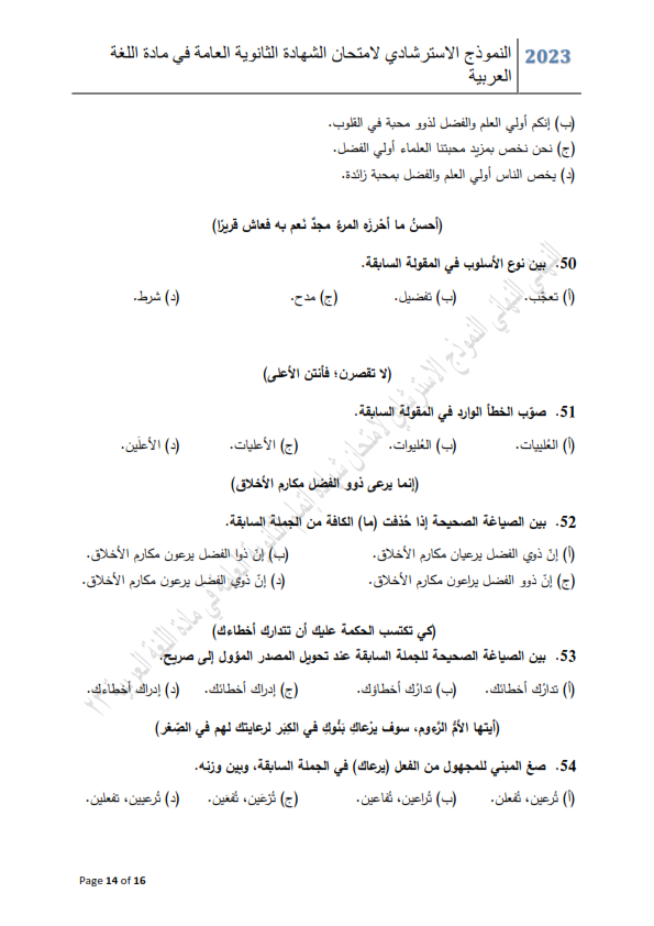 نماذج امتحان لغة عربية الثانوية العامة 2023 Ayoo_a43