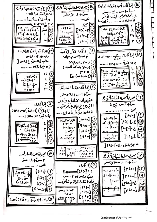 مراجعة ليلة امتحان الرياضيات أولى ثانوي علي نظام الامتحان الحديث مستر اشرف ذكى   Camsca12