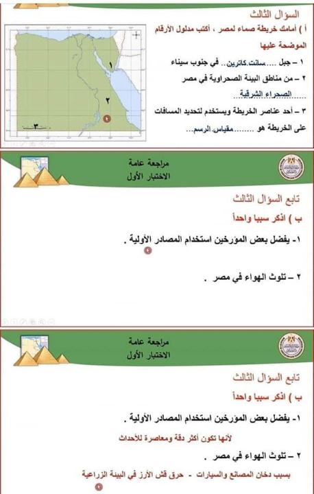 نماذج امتحان الدراسات رابعة ابتدائي ترم اول 2024 مجابه من منصة الوزارة Co_oo_11