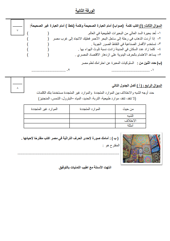 نموذج امتحان الدراسات للصف الرابع الترم الأول 2023 من الوزارة  Derasa10