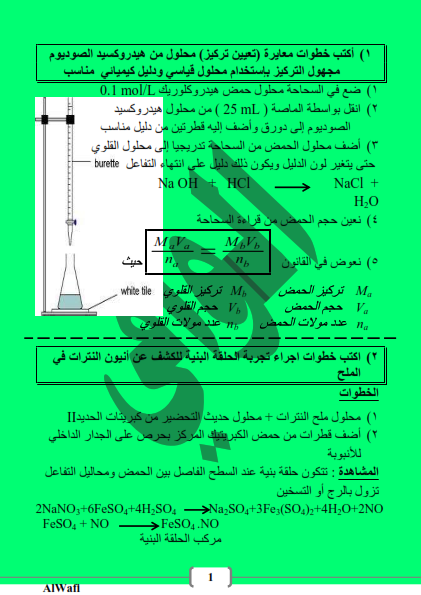 مراجعة تجارب الكيمياء للثانوية العامة محمد عبد السلام عواد  Ea_aao12