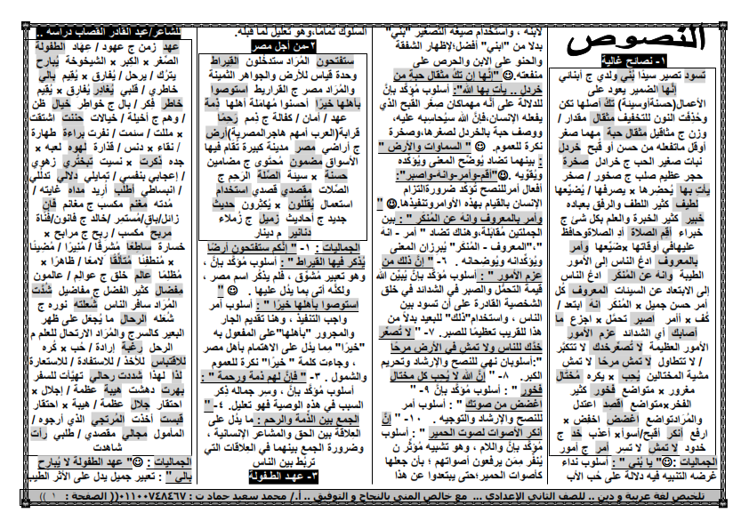  ملخص اللغة العربية والدين للصف الثانى الاعدادى ترم أول  Eaa_1312