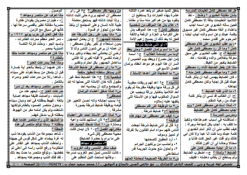 الثانى -  ملخص اللغة العربية والدين للصف الثانى الاعدادى ترم أول  Eaa_1314