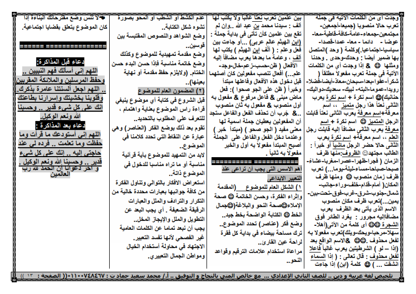  ملخص اللغة العربية والدين للصف الثانى الاعدادى ترم أول  Eaa_1322