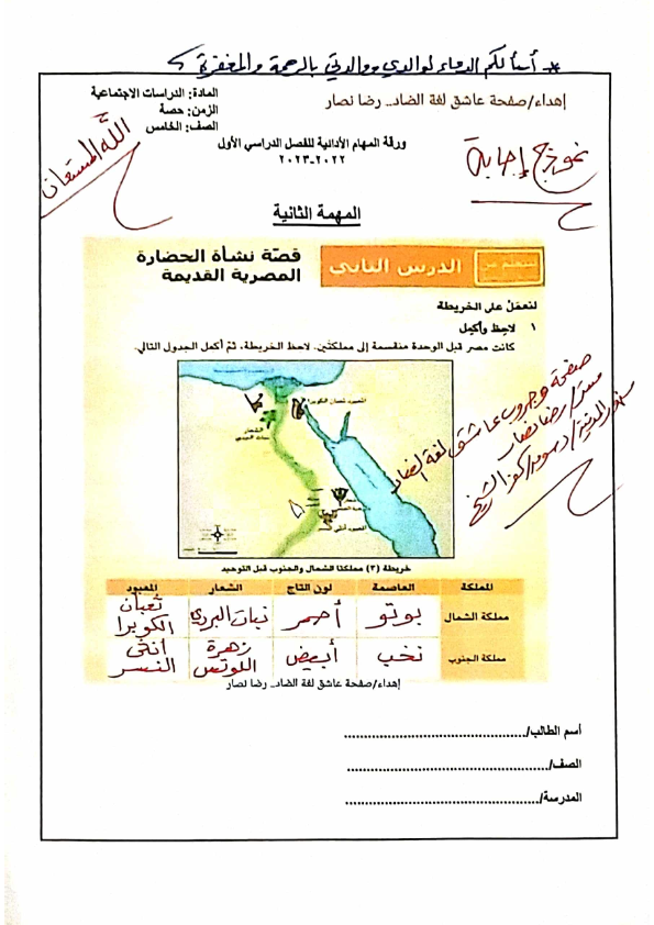 دراسات - المهام الادائية في الدراسات الاجتماعية بالإجابات للصف الخامس ترم أول    Iyoo_a10