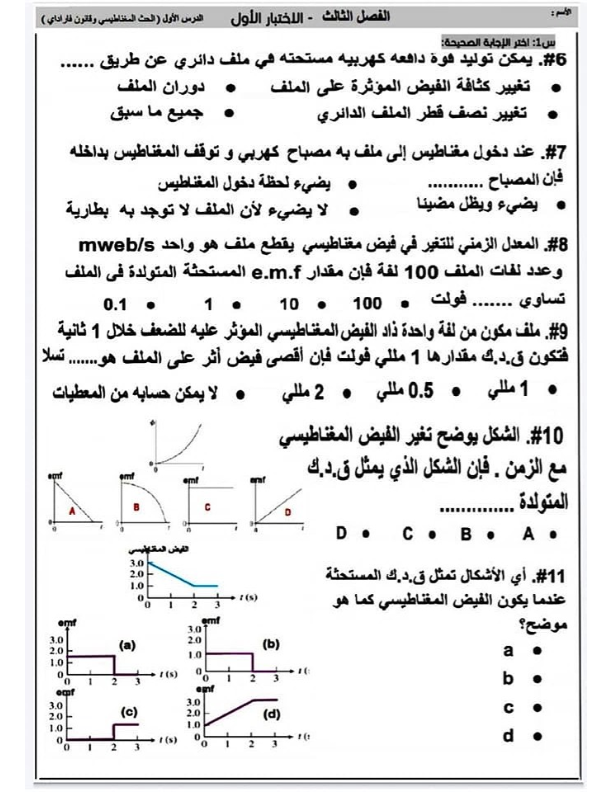 مراجعة الحث الكهرومغناطيسي فيزيا ثالثة ثانوي مستر محمد السعيد Oaoo_a12