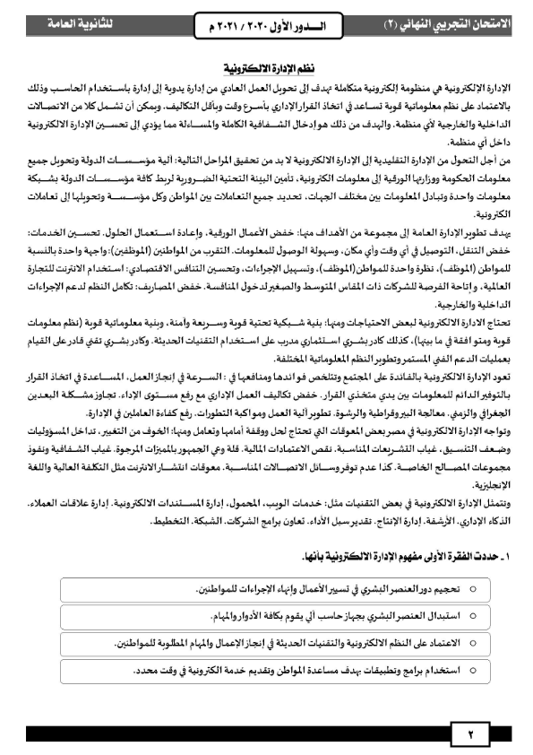 نموذج امتحان اللغة العربية للثانوية العامة 2022  Oiaaoo10