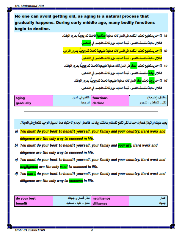  ترجمات على النظام الحديث اختياري للثانوية العامة 2024 Oyao_o13