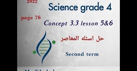  Science| حل اسئله المعاصر الصف الرابع الابتدائى ترم ثانى 2022 Safe_i18