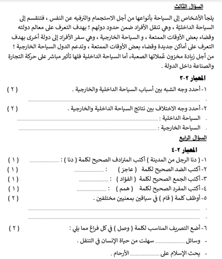 مذكرة الاختبارات النهائية لغة عربية الصف السابع (منهج الكويت) الفصل الاول 2022 - 2023 Scree132