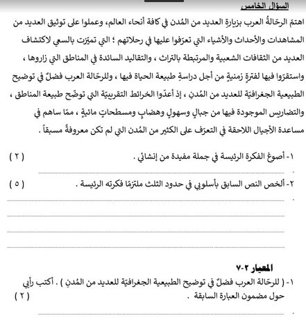 مذكرة الاختبارات النهائية لغة عربية الصف السابع (منهج الكويت) الفصل الاول 2022 - 2023 Scree133