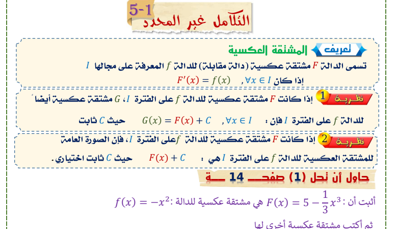 مذكرة التكامل رياضيات الصف الثاني عشر علمي الفصل الثاني (منهج الكويت) أ. محمد الخوالده Scree144
