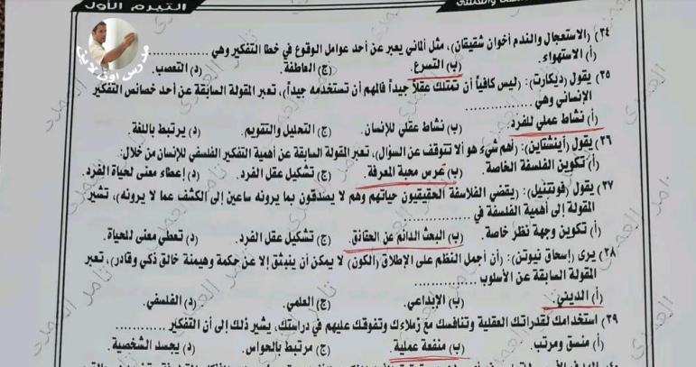 حل اسئلة حصص مصر فى الفلسفة للصف الاول الثانوي الترم الاول 2024 Scree167