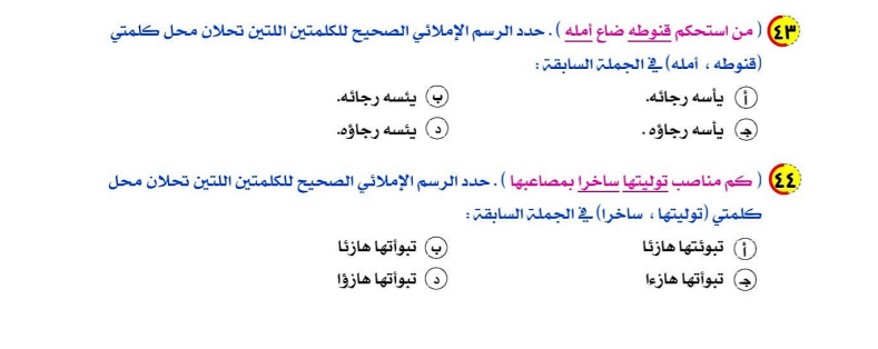 امتحان اللغة العربية ثالثة ثانوي من كتاب الإبداع Scree417