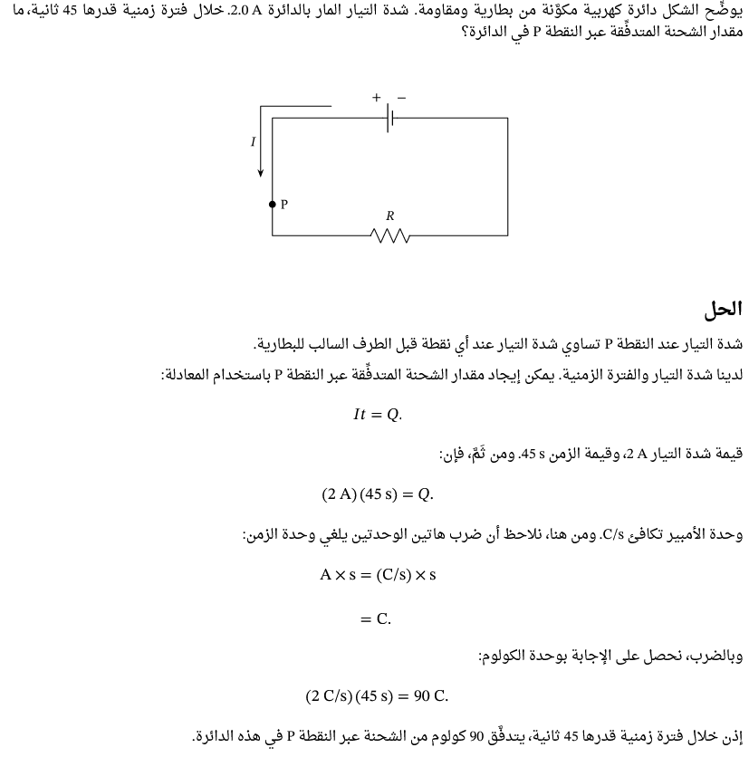 مذكرة التفوق في الفيزياء للصف الثالث الثانوي مستر محمد صبحى Scree424