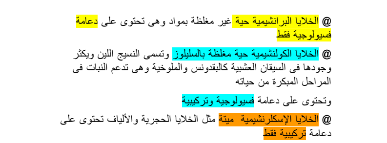 مذكرة أهم ملاحظات الاحياء للثانوية العامة أ. منال الكومي Scree444