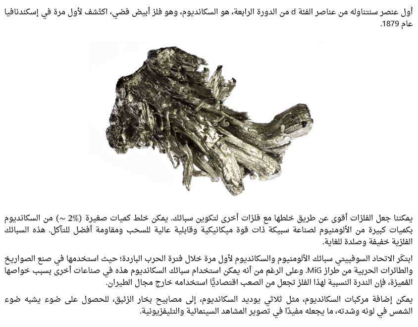 استخدامات فلزات الدورة الرابعة كيمياء ثالثة ثانوي Scree458