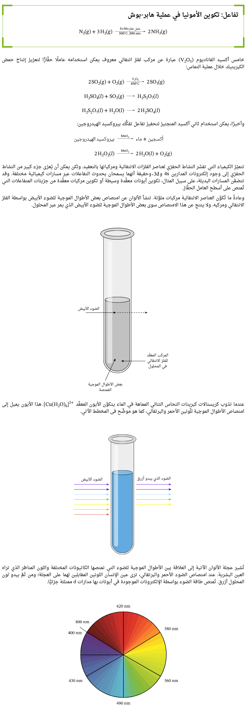 الخواص الفيزيائية للفلزات الانتقالية كيمياء ثالثة ثانوي Scree484