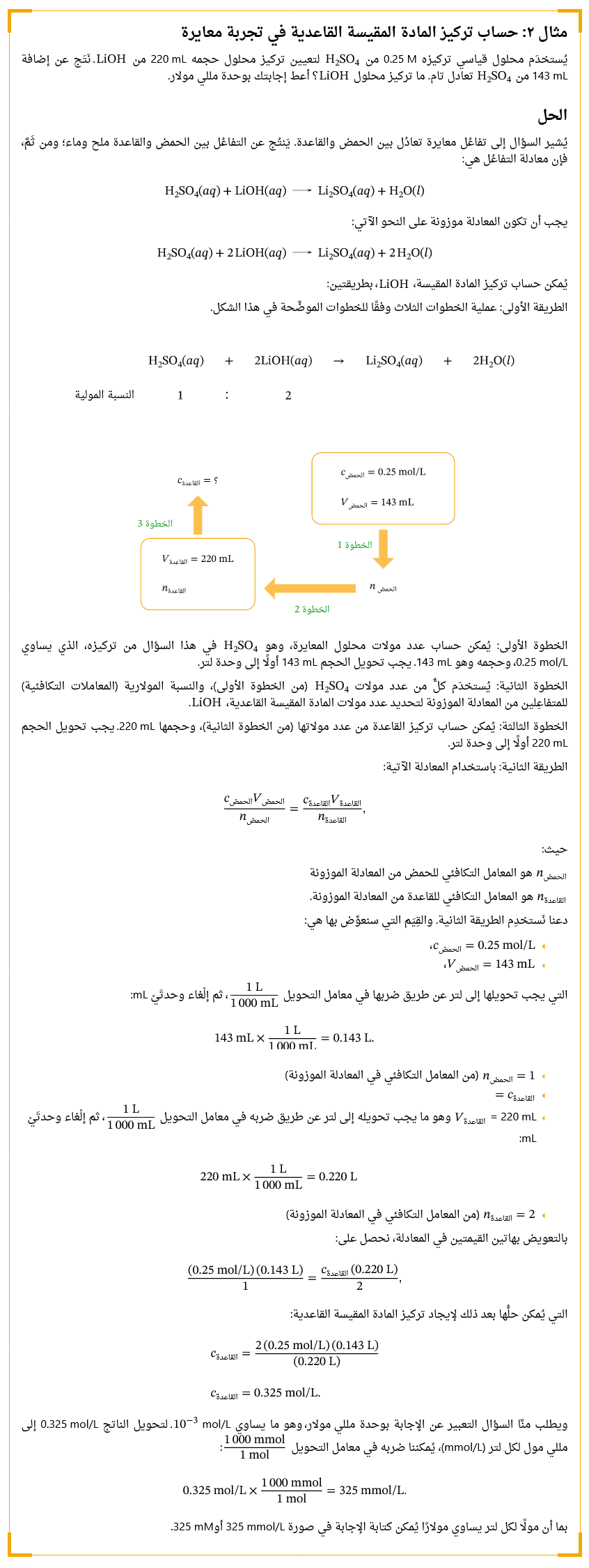 التحليل الحجمي كيمياء ثالثة ثانوي Scree594