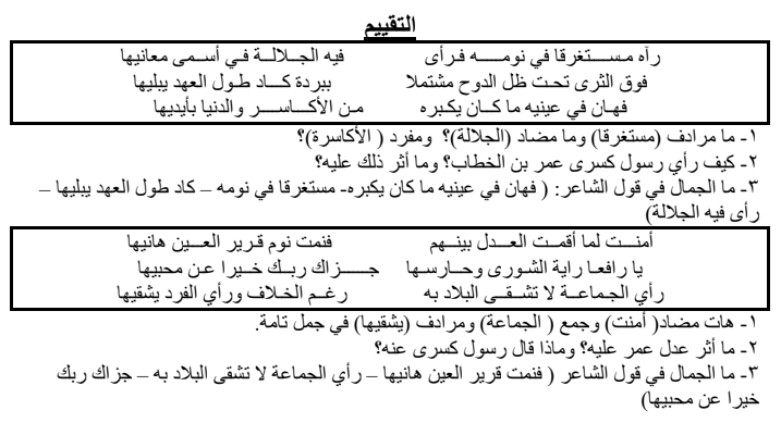 مراجعة درس  "تواضع سيدنا عمر "  للصف الأول الإعدادي الفصل الدراسي الثانى Scree617