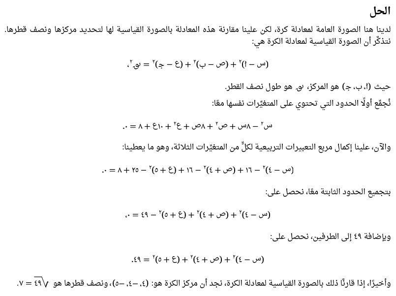 مراجعة هندسة فراغية للصف الثالث الثانوي مستر علاء الدين محمد  Scree663