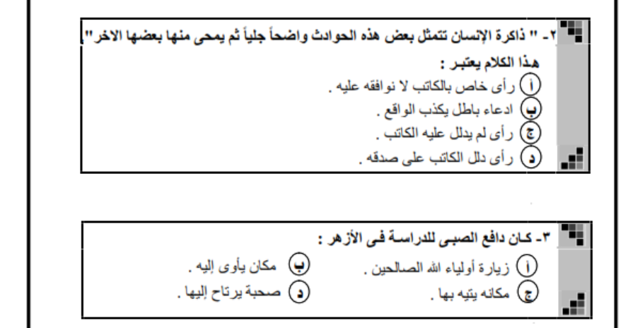 امتحان لغة عربية شامل مطابق لأقرب توقع للثانوية العامة 2024 Scree908
