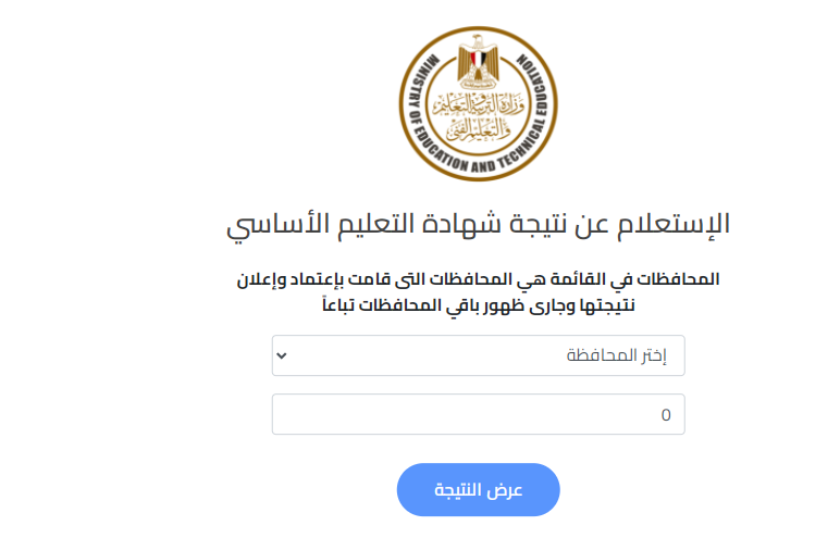 رابط الاستعلام عن نتيجة الشهادة الإعدادية 2022 على موقع وزراة التربية والتعليم Untitl13