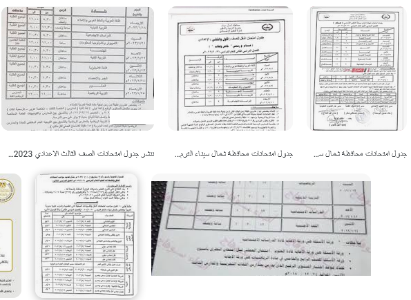 مواعيد امتحانات نصف العام 2023  محافظة شمال سيناء Untitl34