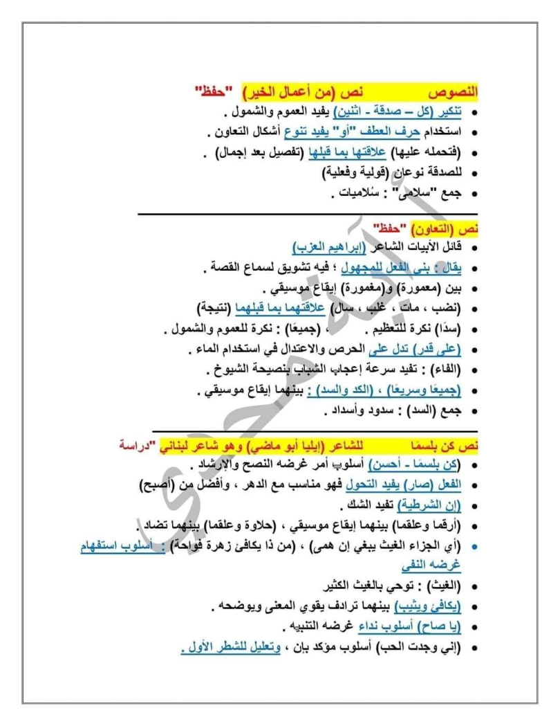 توقعات امتحان اللغة العربية أولى إعدادي ترم ثاني 2023 ( جميع المحافظات) Yao_aa17