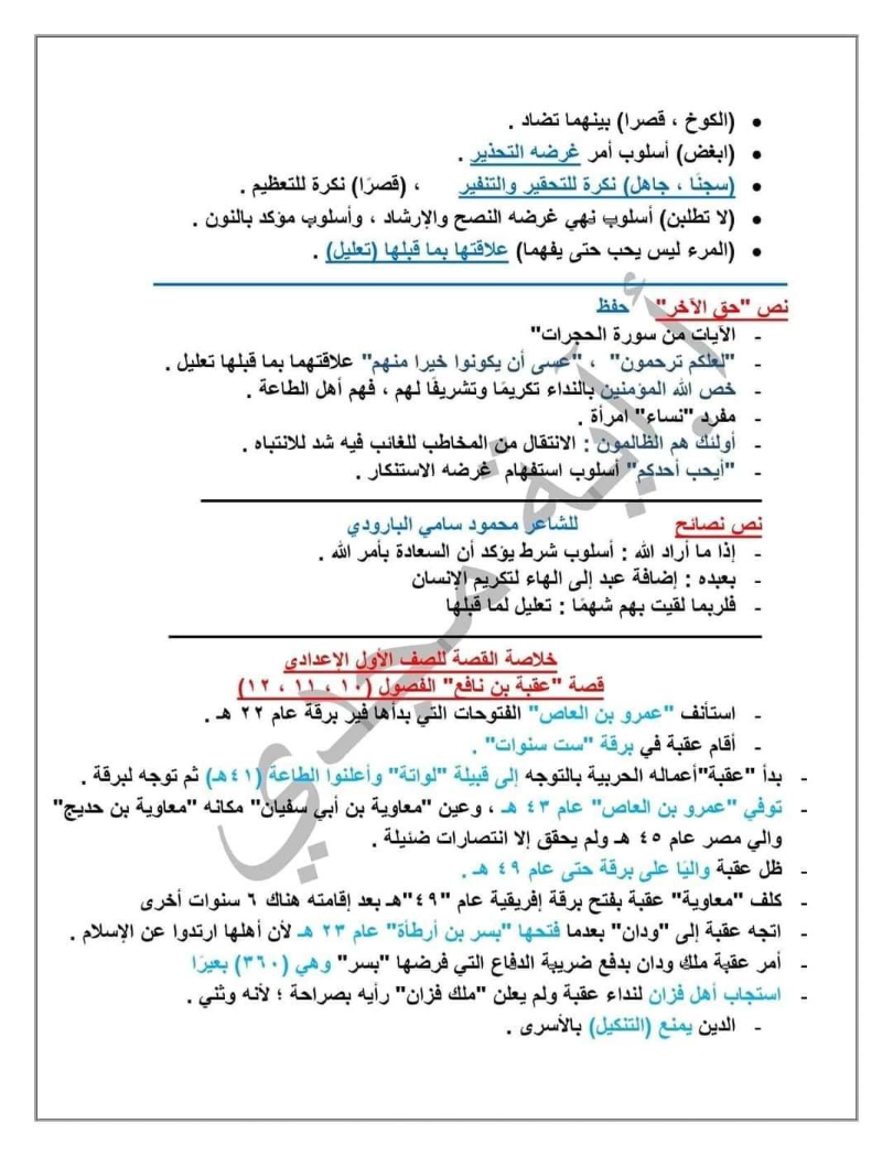 امتحان اللغة العربية المتوقع للصف الأول الاعدادي ترم ثاني 2023 Yao_aa21