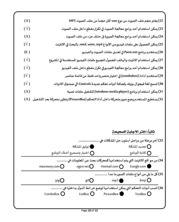 أفضل مراجعة حاسب آلي س و ج للصف الاول الثانوي ترم أول أ/ ناصر عبد التواب Yo_eao25