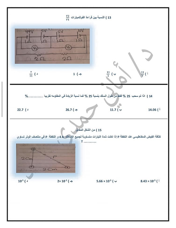 اختبار فيزياء ثالثة ثانوي نظام حديث د. أماني سعد Yoo_ao13